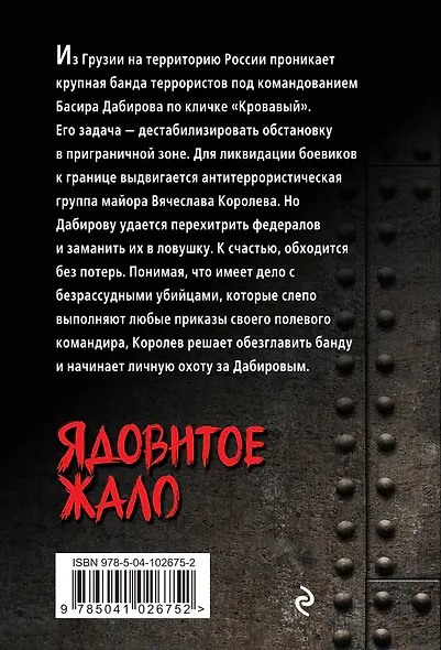 Ядовитое жало - фото 2