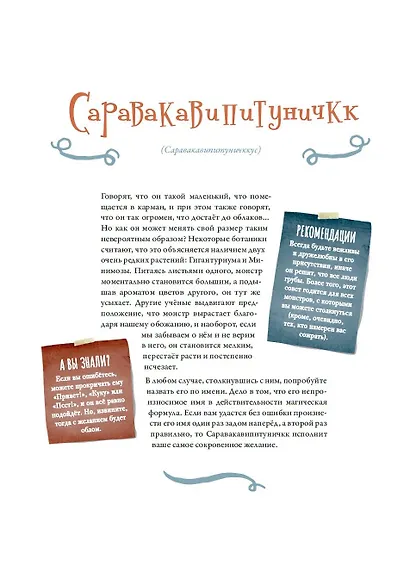 Большая книга невероятных монстров - фото 5