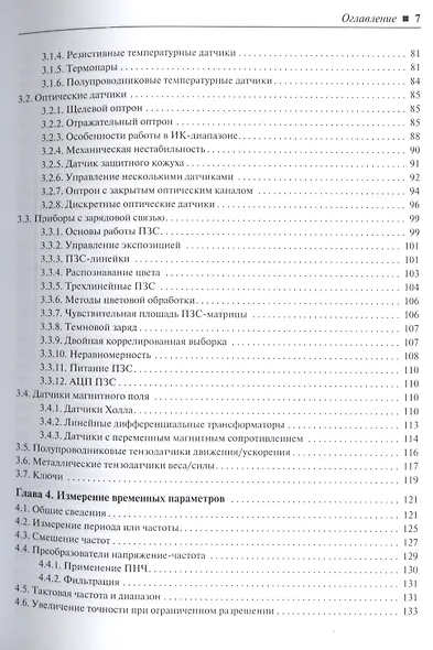 Аналоговые интерфейсы микроконтроллеров - фото 4