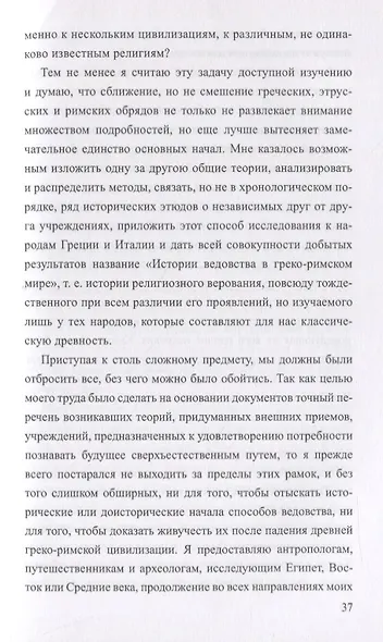 История гаданий в Античности (ТЗС) Буше-Леклерк - фото 5