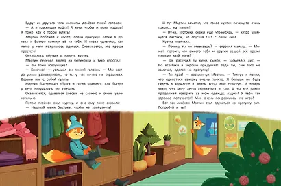 Азбука хорошего поведения - фото 2