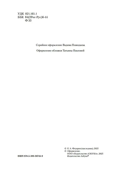 Каменный Пояс. Хозяин Каменных гор - фото 9