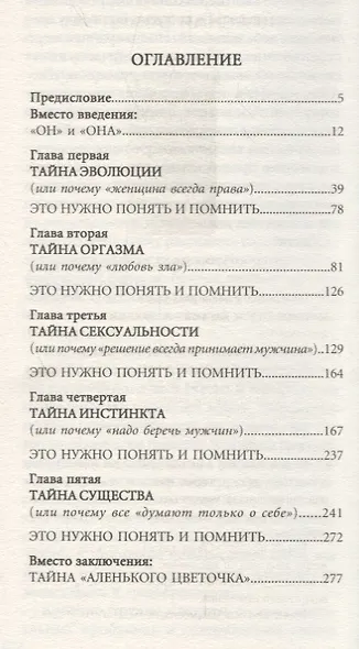 Мужчина и женщина. Универсальные правила - фото 2