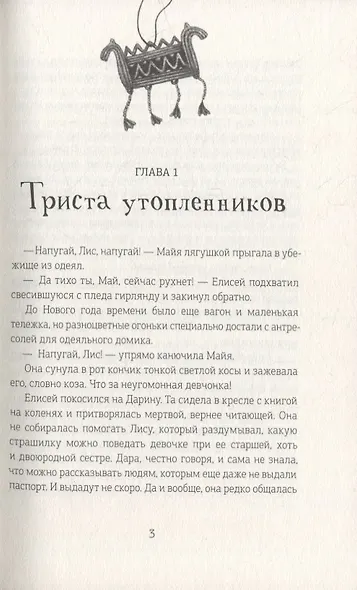 Приплывший дом - фото 4