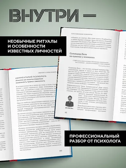 Клуб гениальных психопатов. Странности и причуды великих и знаменитых - фото 5