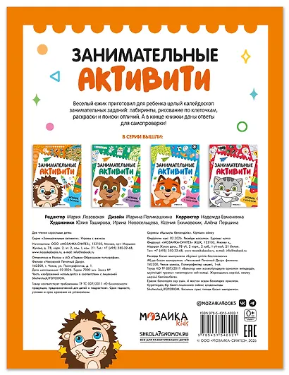 Занимательные активити. Играем с ежиком - фото 2