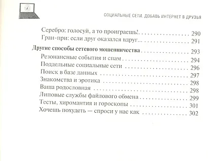 Социальные сети. Добавь интернет в друзья - фото 5