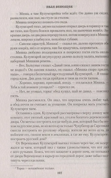 Урал - быстра река - фото 6