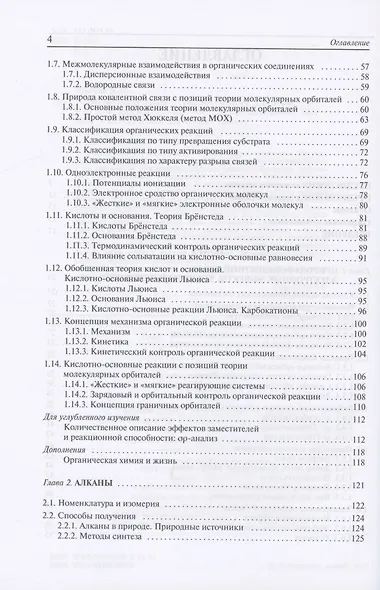 Органическая химия: учебное пособие. В трех томах (комплект из 3 книг) - фото 4