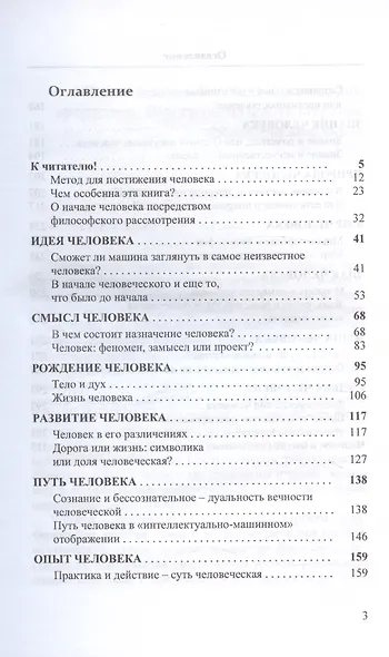 Двенадцать эссе о земном предназначении человека: философия vs искусственный интеллект - фото 3