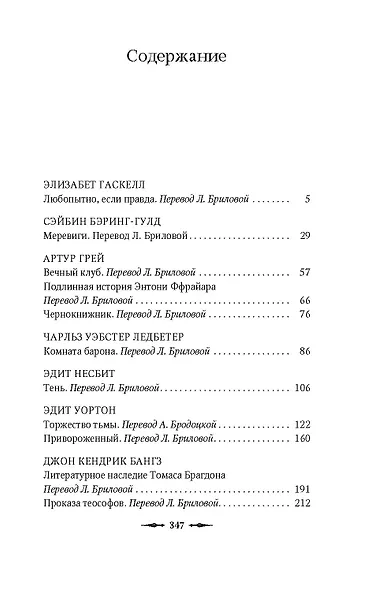 Наблюдатель у порога - фото 4