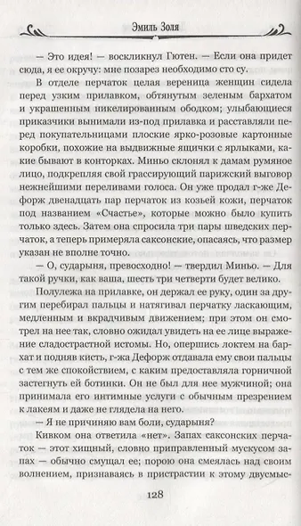 Дамское счастье - фото 2