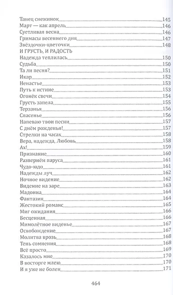 С Музой наедине. Сочинения в двух томах. Том первый. Стихотворения, поэмы, роман в стихах. - фото 6