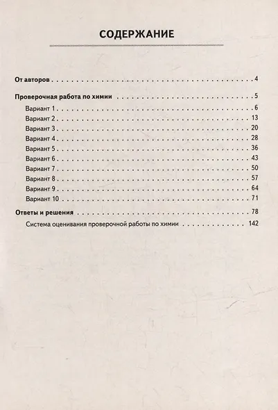 Химия. ВПР. 8-й класс. 10 тренировочных вариантов: учебное пособие - фото 2