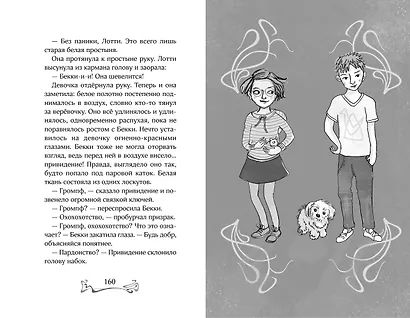 Заколдованный ключ (#2) - фото 7