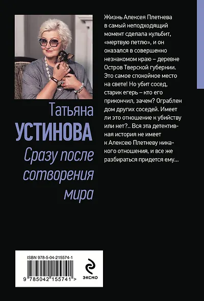 Сразу после сотворения мира - фото 2