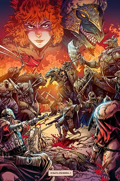 Русы против Ящеров. Решающая битва - фото 4