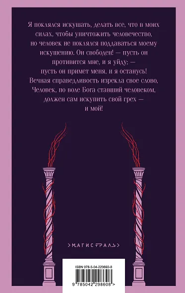 Скорбь Сатаны - фото 2