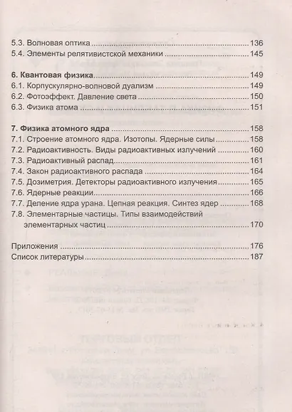 Физика в таблицах и схемах / Изд. 3-е. - фото 5