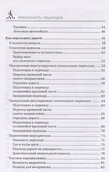 Безопасность пешеходов - фото 3