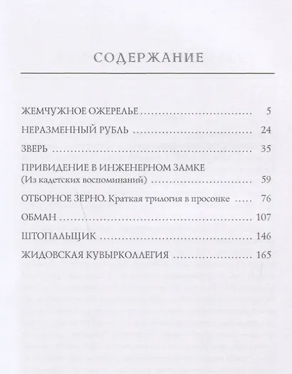 Жемчужное ожерелье - фото 2
