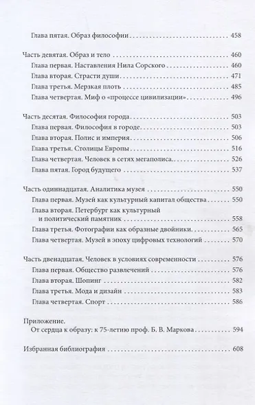 Визуальная антропология и коммуникация: философский взгляд - фото 4