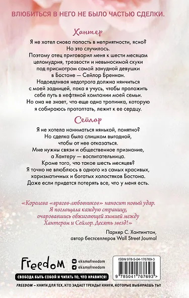 Красавицы Бостона. Охотник (#1) - фото 2