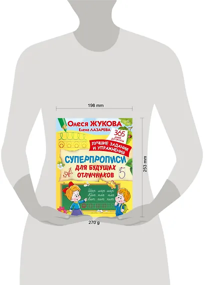 Суперпрописи для будущих отличников - фото 4