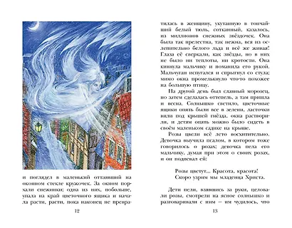 Снежная королева. Сказки - фото 8