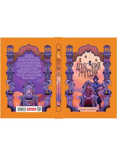 Драконий жребий. Юг и Север - фото 2