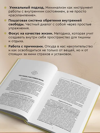 Осознанный минимализм. От хаоса в доме — к смыслу в жизни, или принцип достаточности - фото 7