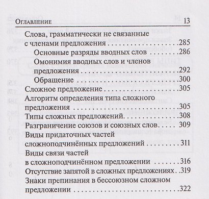 Русский язык. 9 класс. ОГЭ. Карманный справочник - фото 12