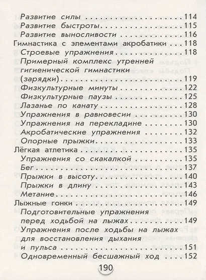 Физическая культура. 3-4 классы. Учебник - фото 4
