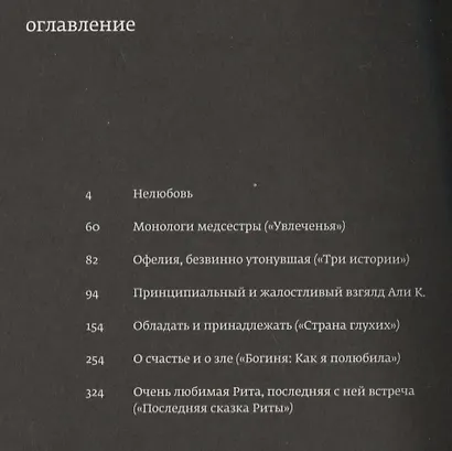 О счастье и о зле - фото 2