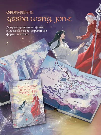 Благословения и проклятия Чуждого Края. Том 1 - фото 5