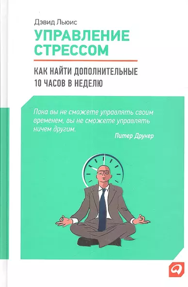 Управление стрессом: Как найти дополнительные 10 часов в неделю - фото 1