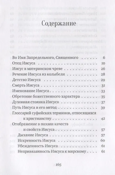 Иисус глазами суфиев - фото 2