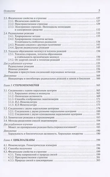 Органическая химия: учебное пособие. В трех томах (комплект из 3 книг) - фото 5
