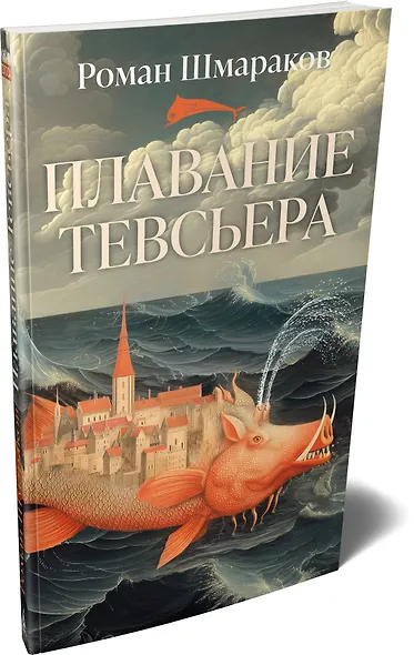 Плавание Тевсьера - фото 3