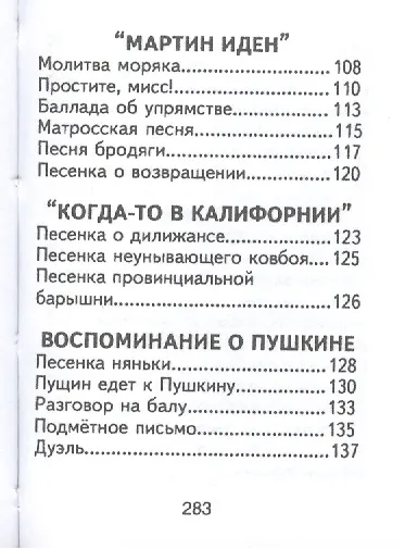 Стихи, песни, зонги, пародии и переводы, миниатюра - фото 5