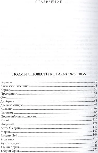 Последний сын вольности. Сочинения - фото 2