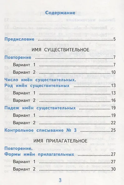 Самостоятельные работы по русскому языку. 3 класс. К учебнику В.П. Канакиной, В.Г. Горецкого "Русский язык. 3 класс." Часть 2 - фото 2