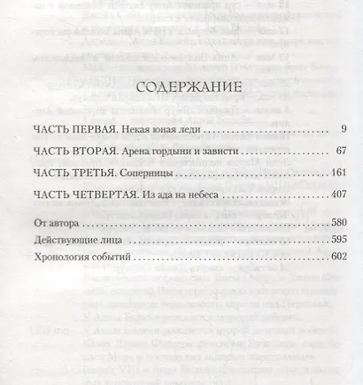Джейн Сеймур. Королева во власти призраков - фото 3