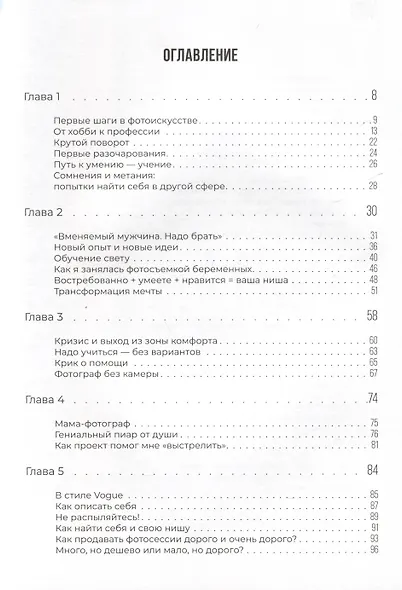 Выход в свет - фото 3