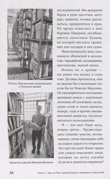 Чисто российское преступление: Самые громкие и загадочные уголовные дела XVIII - XX веков - фото 6