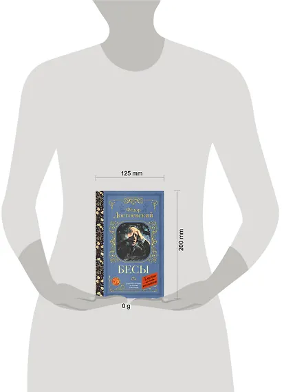 Бесы - фото 4