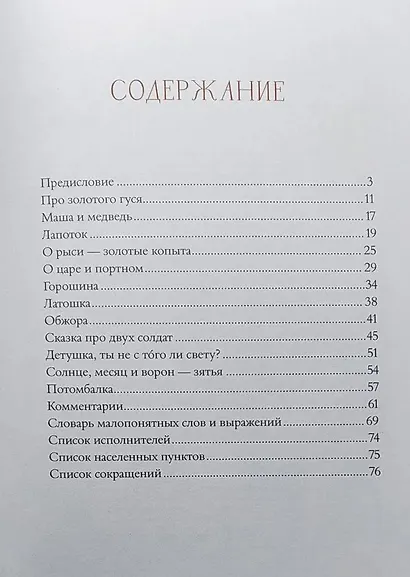 Заонежские сказки. Карелия - фото 3