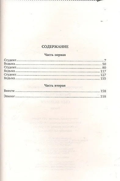 Сын безумия - фото 2