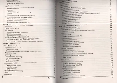 Компьютер для чайников / 12-е изд. - фото 3