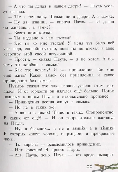 Маленькое привидение из дверного замка - фото 3